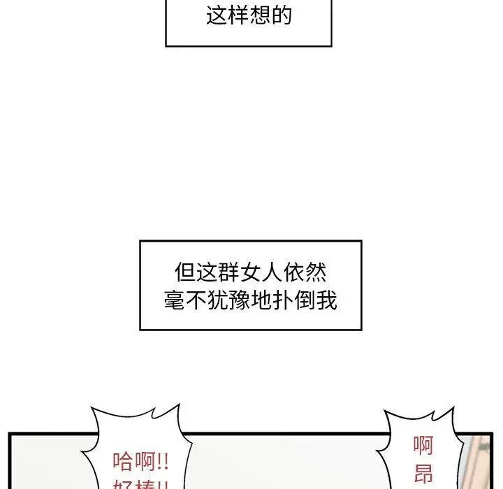 漫画《甜蜜合租》第23话第109张图