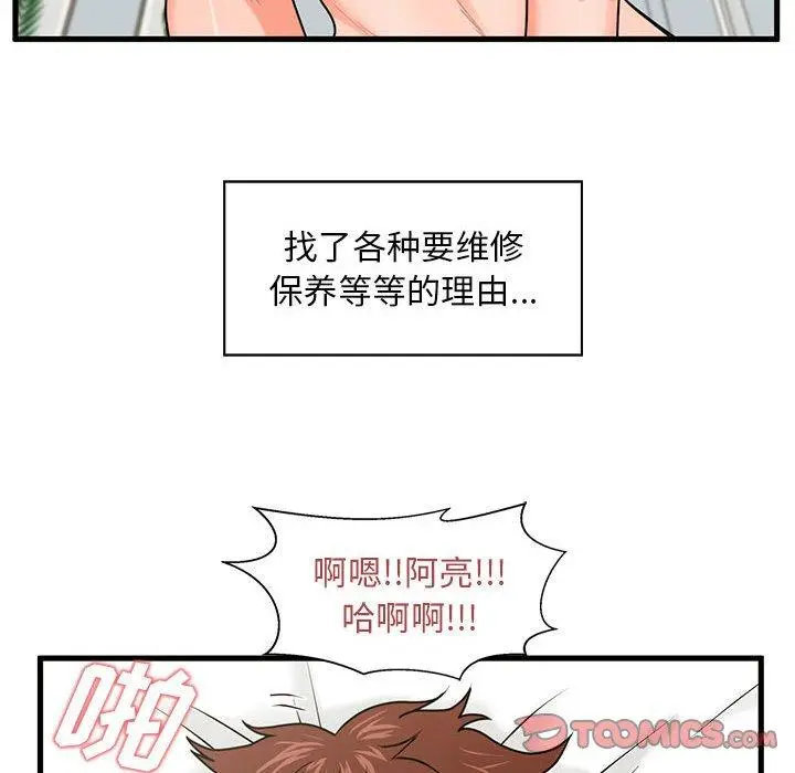 漫画《甜蜜合租》第23话第111张图