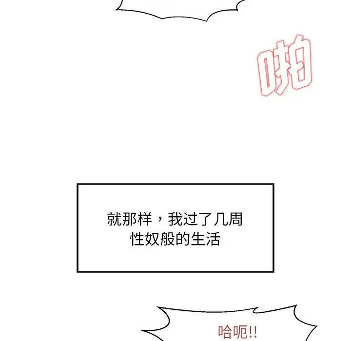 漫画《甜蜜合租》第23话第113张图
