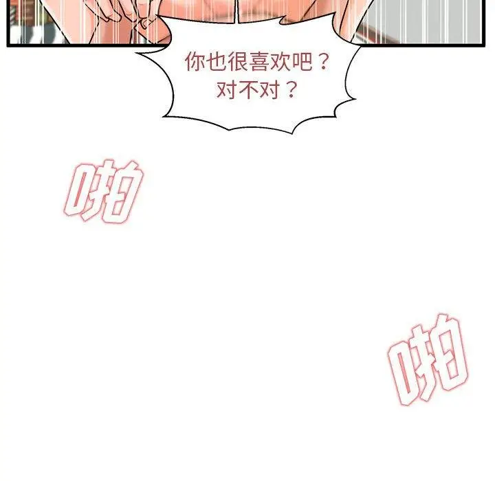 漫画《甜蜜合租》第23话第115张图