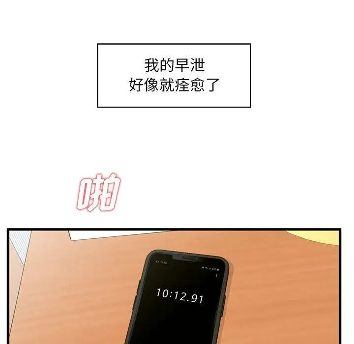 漫画《甜蜜合租》第23话第116张图