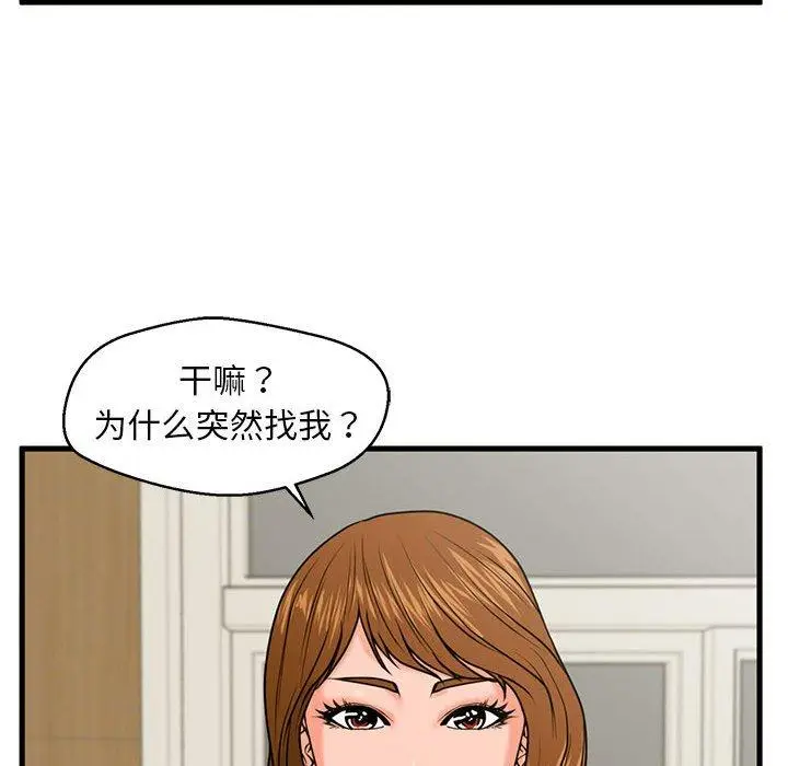 漫画《甜蜜合租》第23话第123张图