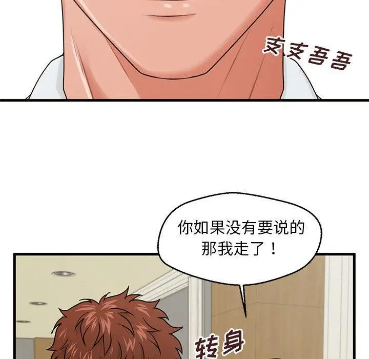 漫画《甜蜜合租》第23话第125张图