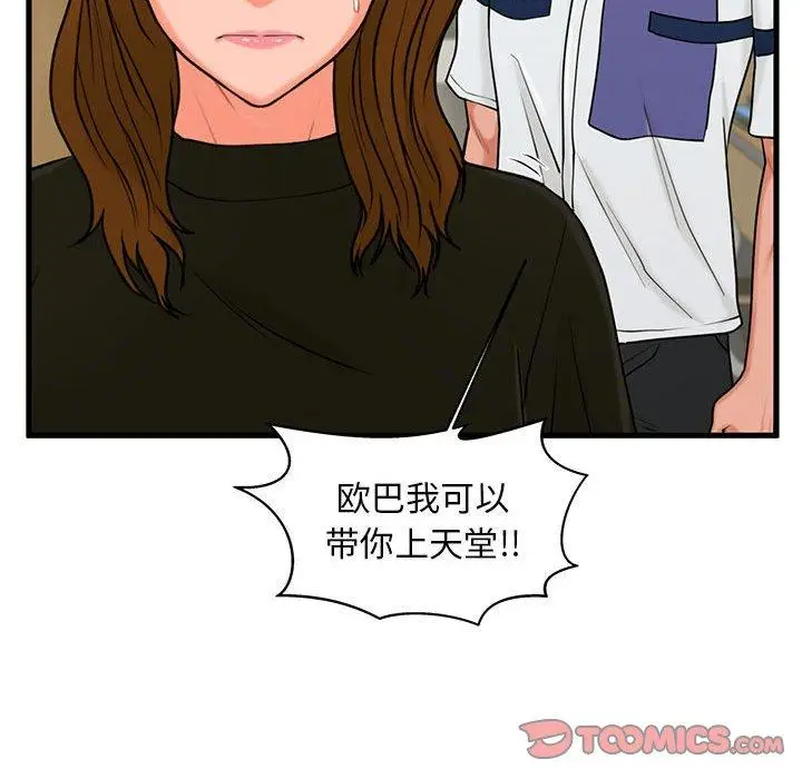 漫画《甜蜜合租》第23话第129张图