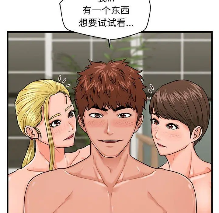 漫画《甜蜜合租》第23话第34张图