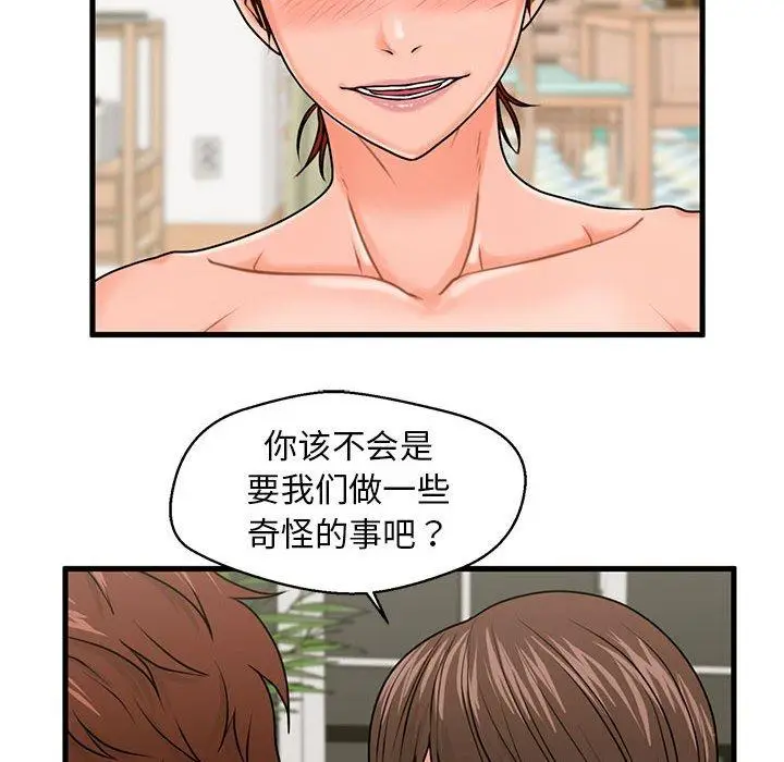 漫画《甜蜜合租》第23话第36张图