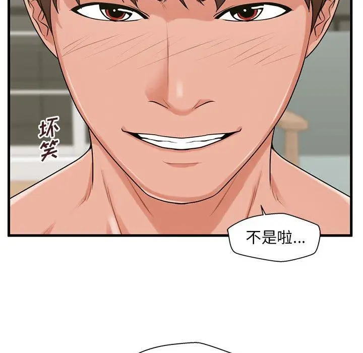 漫画《甜蜜合租》第23话第38张图