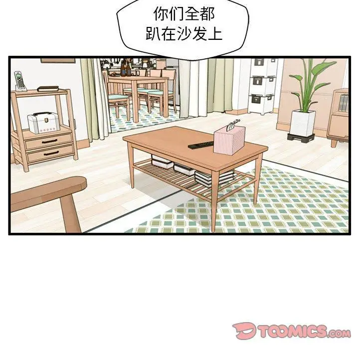 漫画《甜蜜合租》第23话第39张图