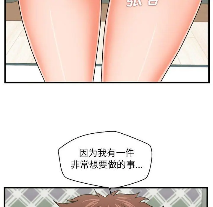 漫画《甜蜜合租》第23话第44张图