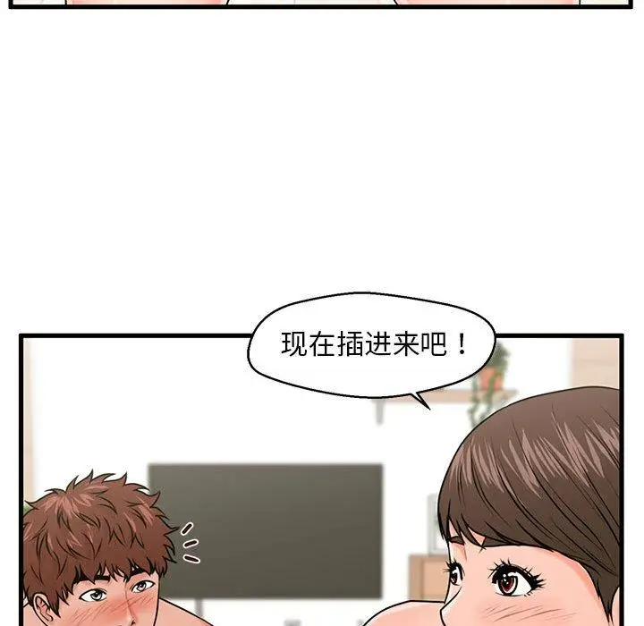 漫画《甜蜜合租》第23话第53张图