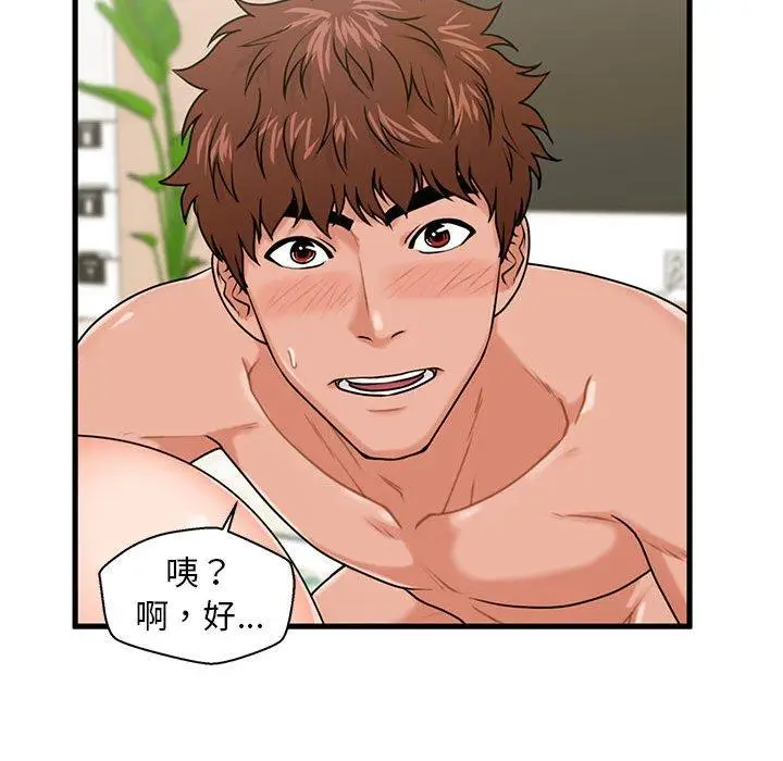 漫画《甜蜜合租》第23话第55张图