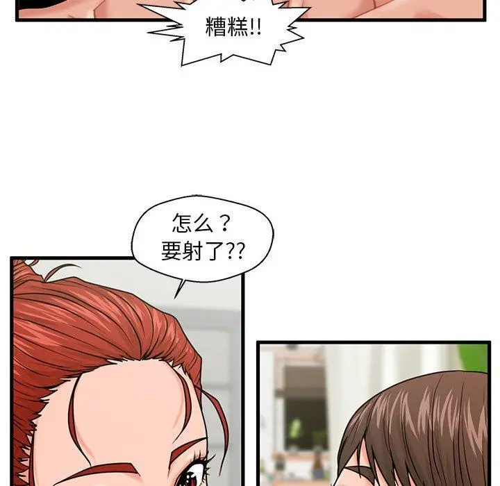 漫画《甜蜜合租》第23话第65张图