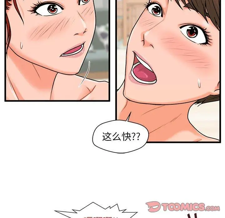 漫画《甜蜜合租》第23话第66张图