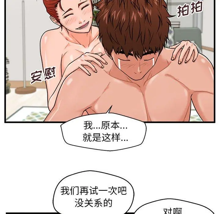 漫画《甜蜜合租》第23话第72张图