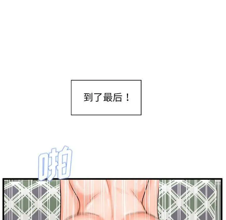 漫画《甜蜜合租》第23话第81张图