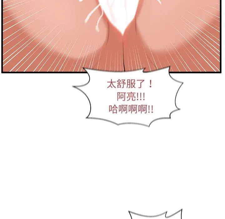 漫画《甜蜜合租》第23话第85张图