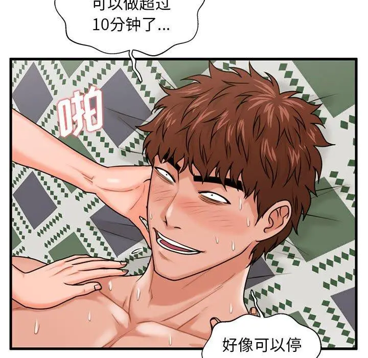 漫画《甜蜜合租》第23话第88张图