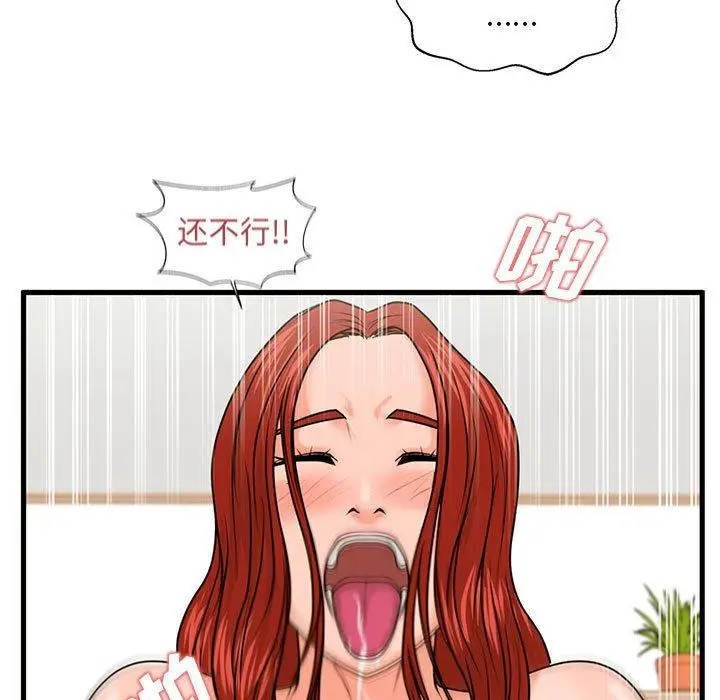 漫画《甜蜜合租》第23话第89张图