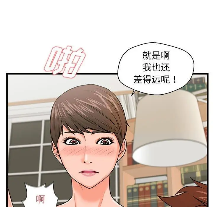 漫画《甜蜜合租》第23话第91张图
