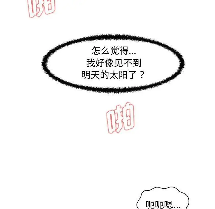 漫画《甜蜜合租》第23话第95张图