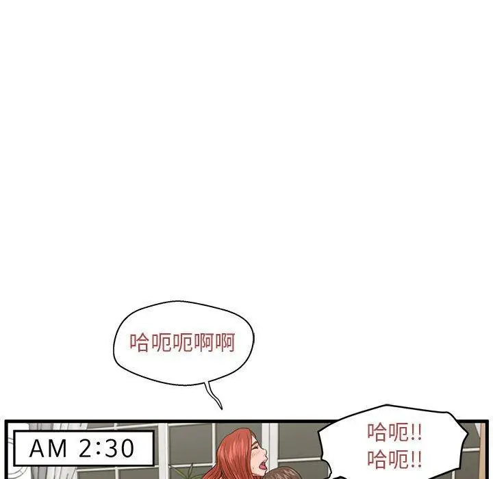 漫画《甜蜜合租》第23话第97张图