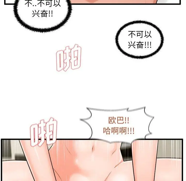漫画《甜蜜合租》第24话第100张图