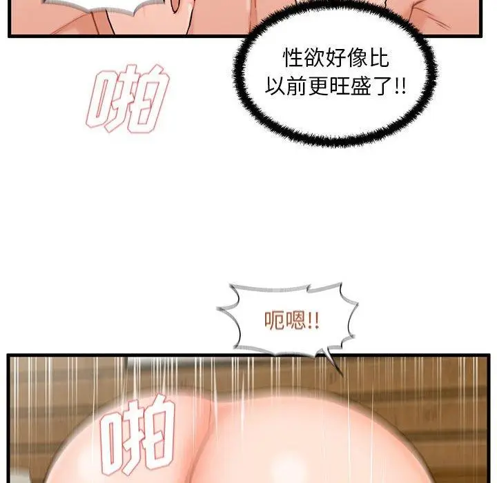 漫画《甜蜜合租》第24话第105张图