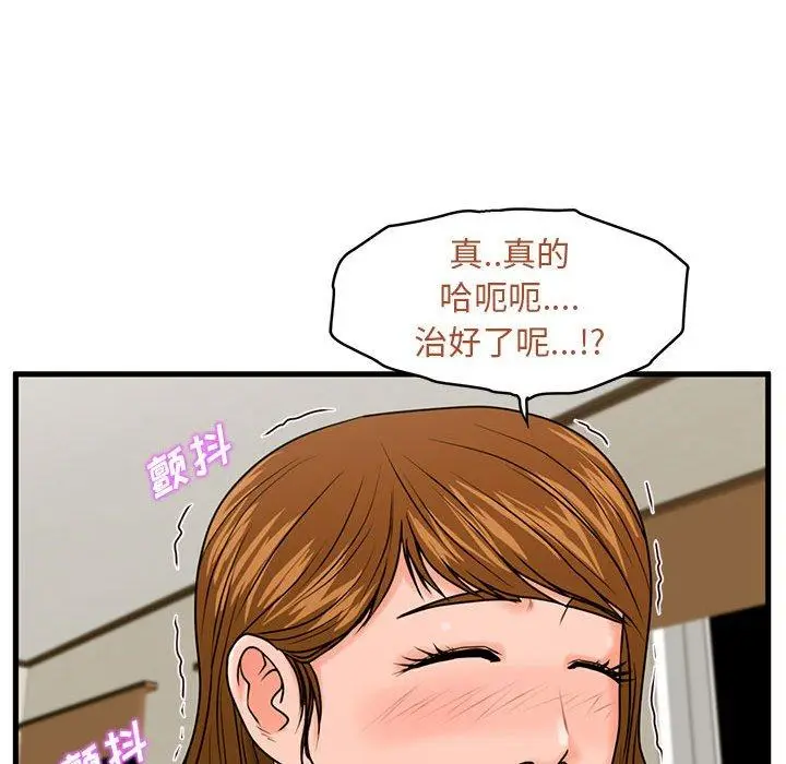 漫画《甜蜜合租》第24话第112张图