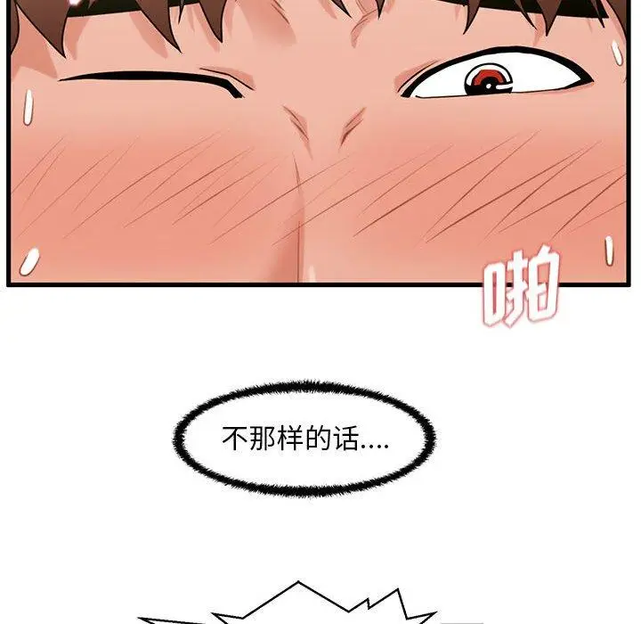 漫画《甜蜜合租》第24话第116张图