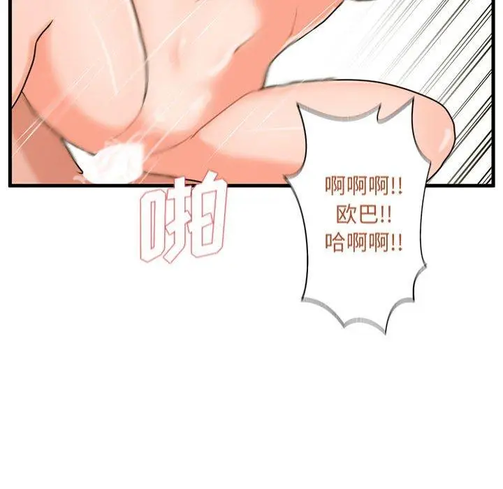 漫画《甜蜜合租》第24话第119张图