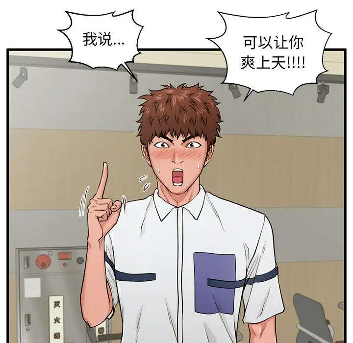 漫画《甜蜜合租》第24话第15张图