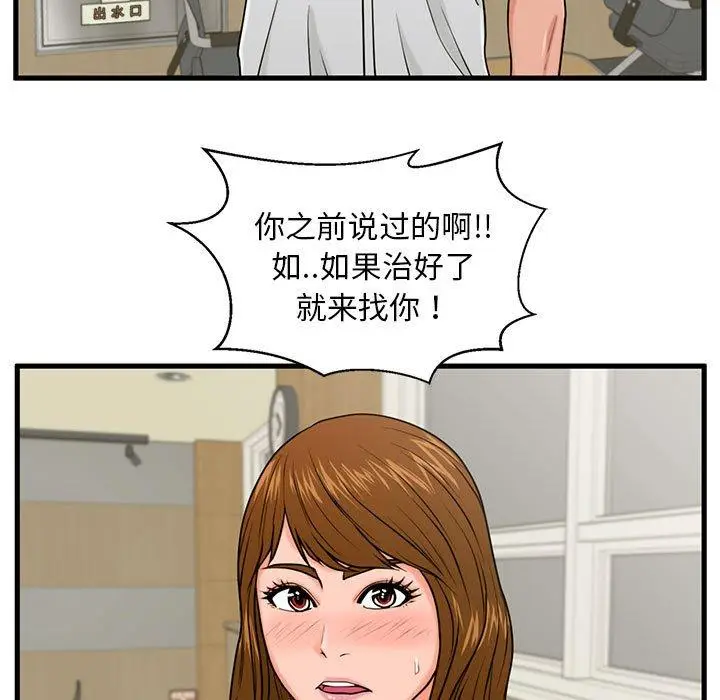 漫画《甜蜜合租》第24话第16张图