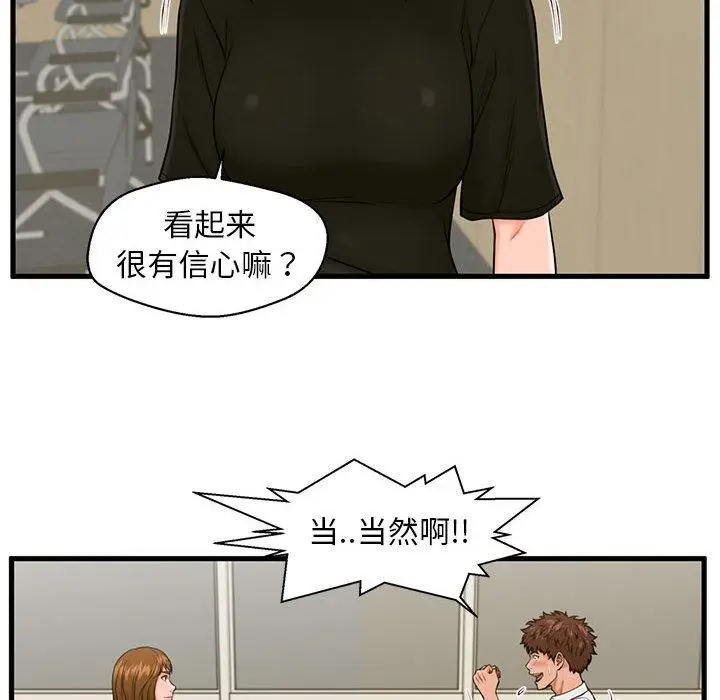 漫画《甜蜜合租》第24话第19张图