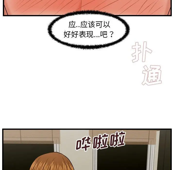 漫画《甜蜜合租》第24话第28张图