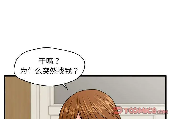 漫画《甜蜜合租》第24话第3张图