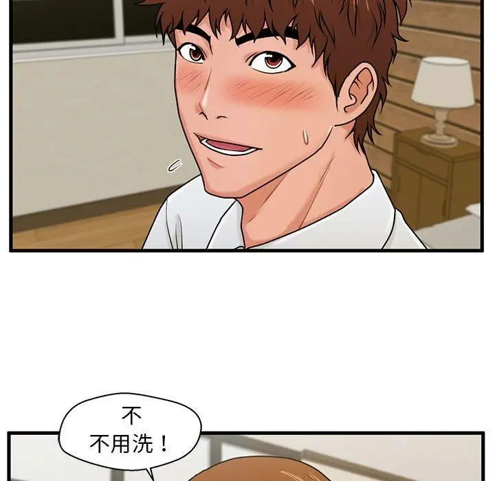 漫画《甜蜜合租》第24话第32张图