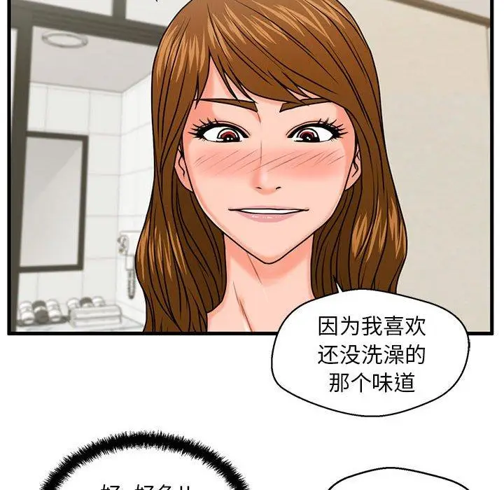 漫画《甜蜜合租》第24话第33张图