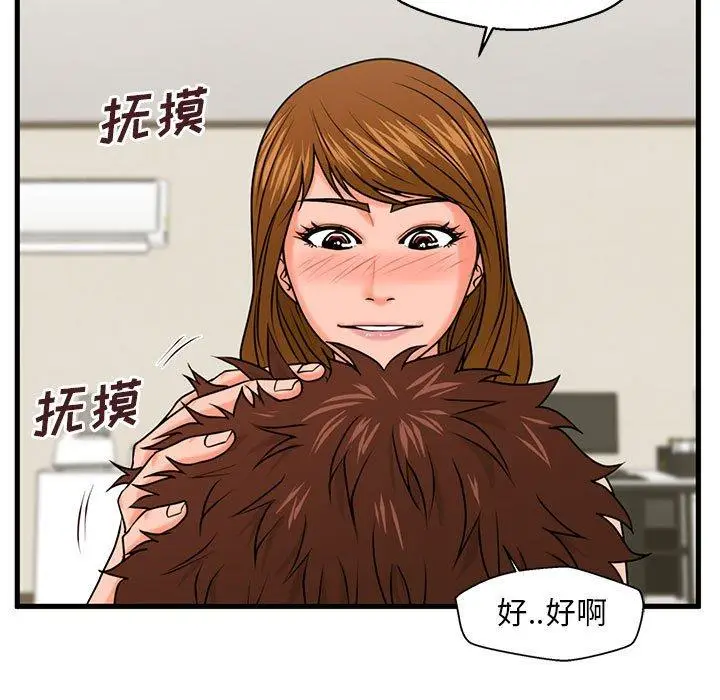 漫画《甜蜜合租》第24话第38张图