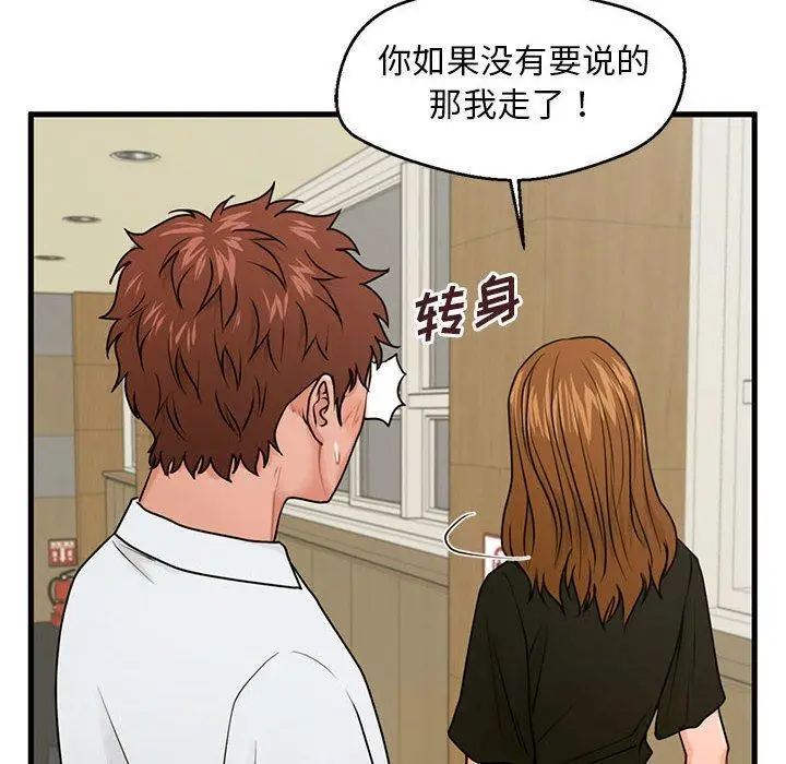 漫画《甜蜜合租》第24话第6张图