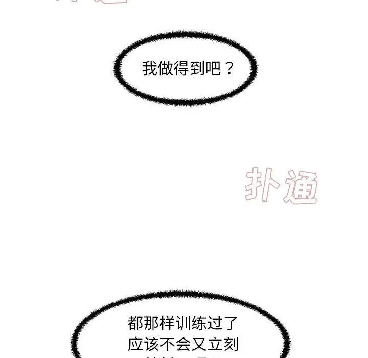 漫画《甜蜜合租》第24话第71张图