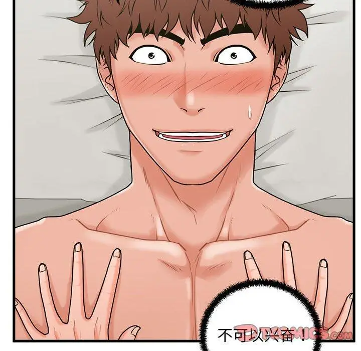 漫画《甜蜜合租》第24话第84张图