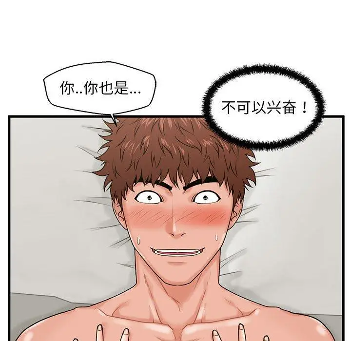 漫画《甜蜜合租》第24话第90张图