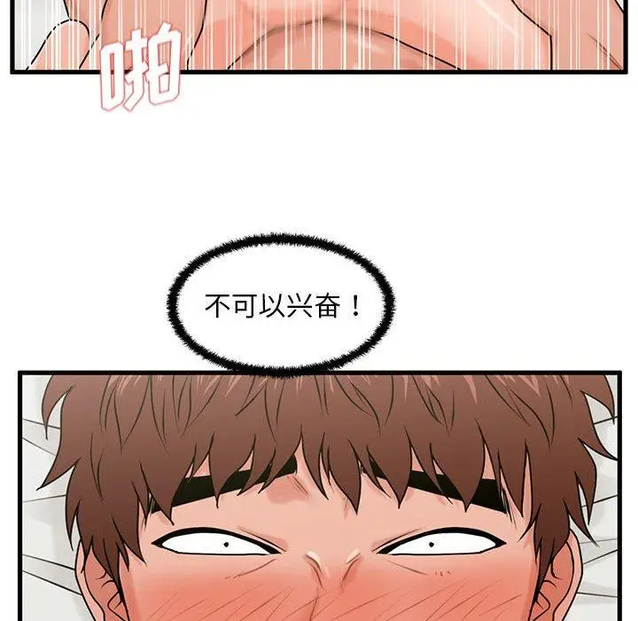 漫画《甜蜜合租》第24话第96张图