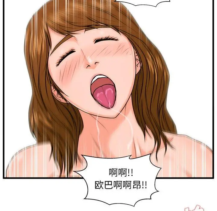 漫画《甜蜜合租》第24话第98张图