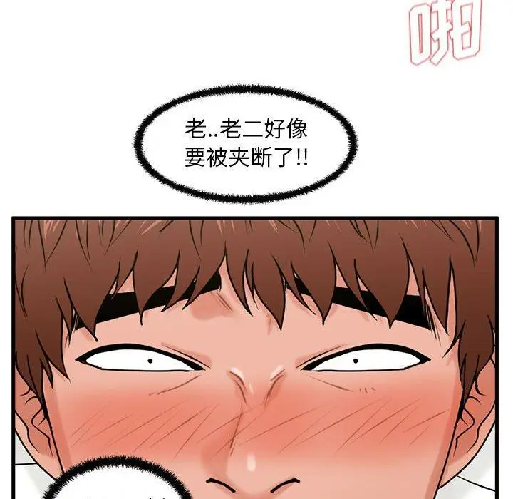 漫画《甜蜜合租》第24话第99张图