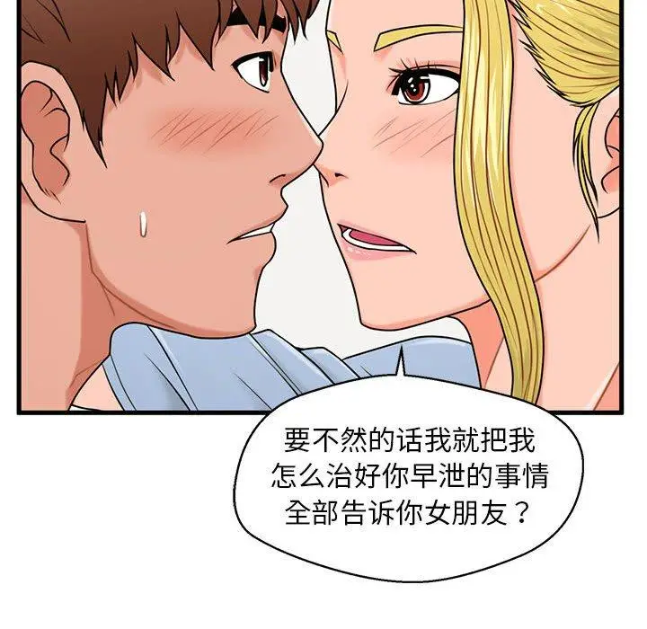 漫画《甜蜜合租》第25话第104张图