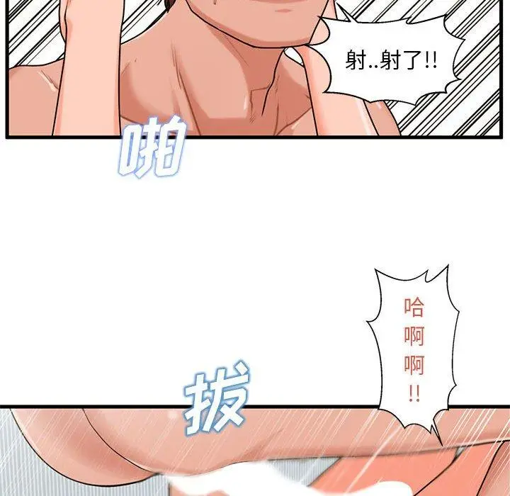 漫画《甜蜜合租》第25话第110张图
