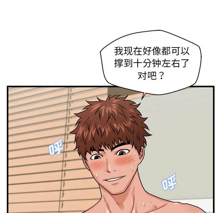 漫画《甜蜜合租》第25话第114张图