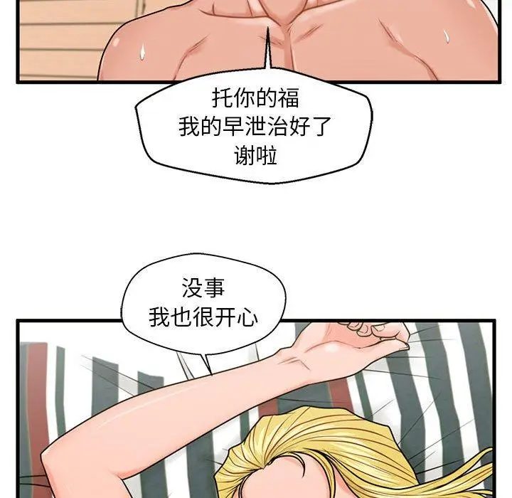 漫画《甜蜜合租》第25话第115张图