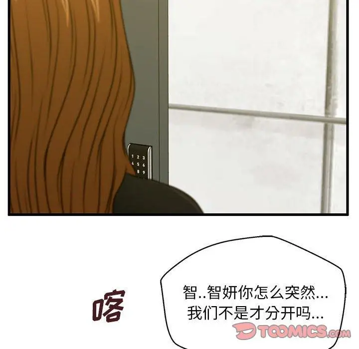 漫画《甜蜜合租》第25话第123张图